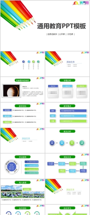 彩色動態(tài)兒童教育類PPT模板