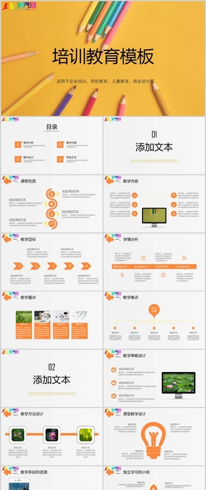 橙黃色小清新培訓行業(yè)兒童教育通用動態(tài)PPT模板