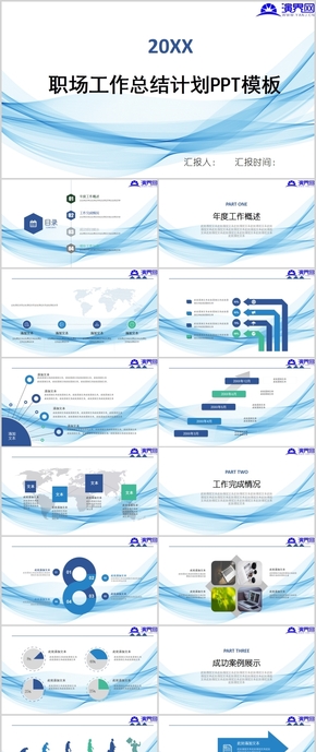 藍(lán)色系商務(wù)簡約通用職場報(bào)告工作計(jì)劃動態(tài)PPT模板