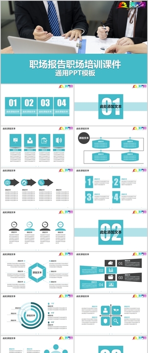 藍色職場通用培訓教材通用動態(tài)PPT模板