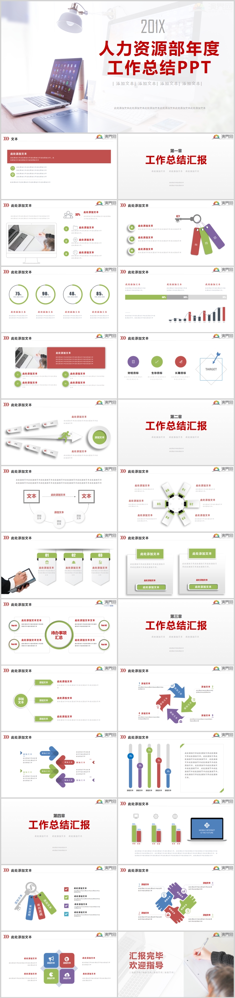 紫紅色年度工作報告工作計劃通用PPT模板