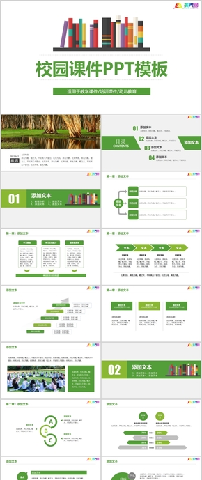 綠色系卡通簡約風(fēng)教育通用動態(tài)PPT模板