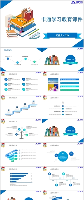 卡通風培訓(xùn)教育動態(tài)PPT模板