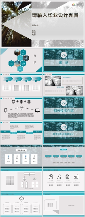 清新綠色扁平軟件設(shè)計畢業(yè)答辯PPT模板