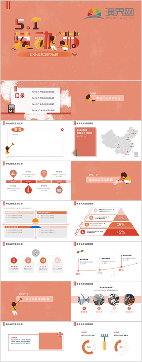 2019橙色卡通風勞動節(jié)ppt模板