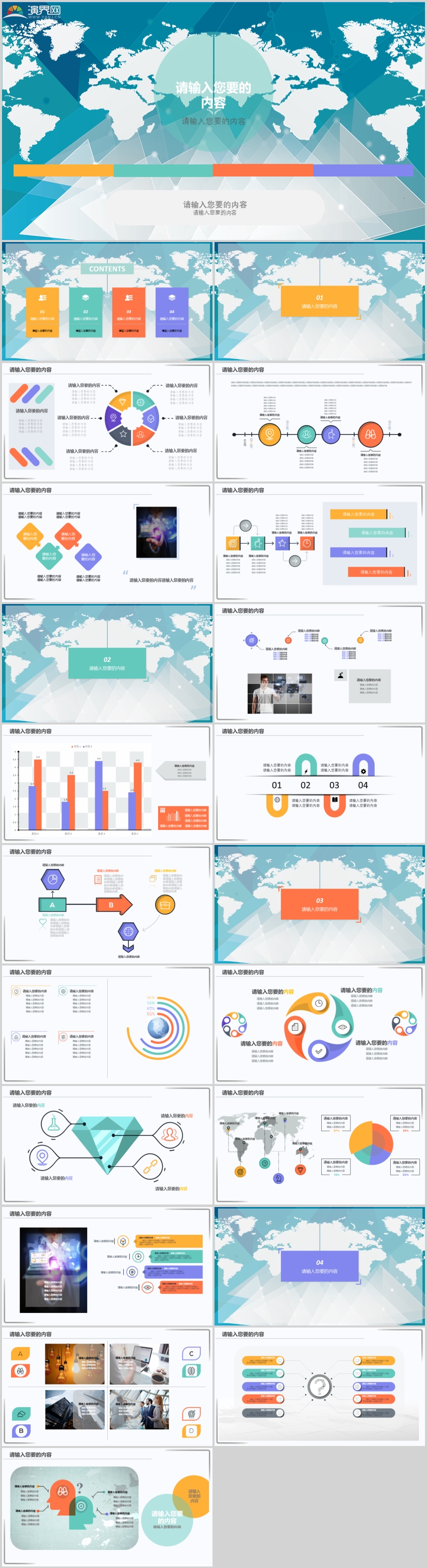 匯報總結(jié)簡約四色信息PPT模板