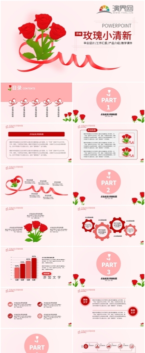 粉紅卡通手繪玫瑰教學(xué)課件PPT模板