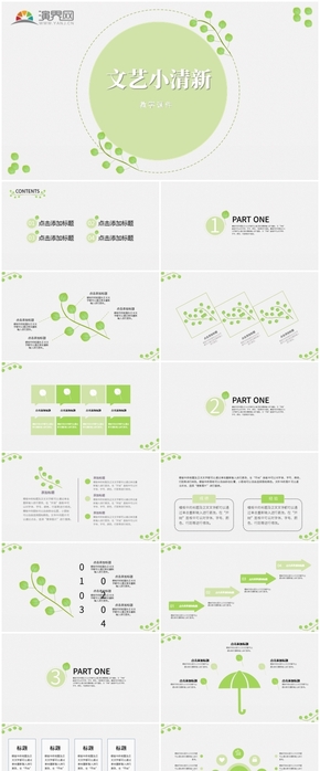 文藝小清新教學課件PPT模板