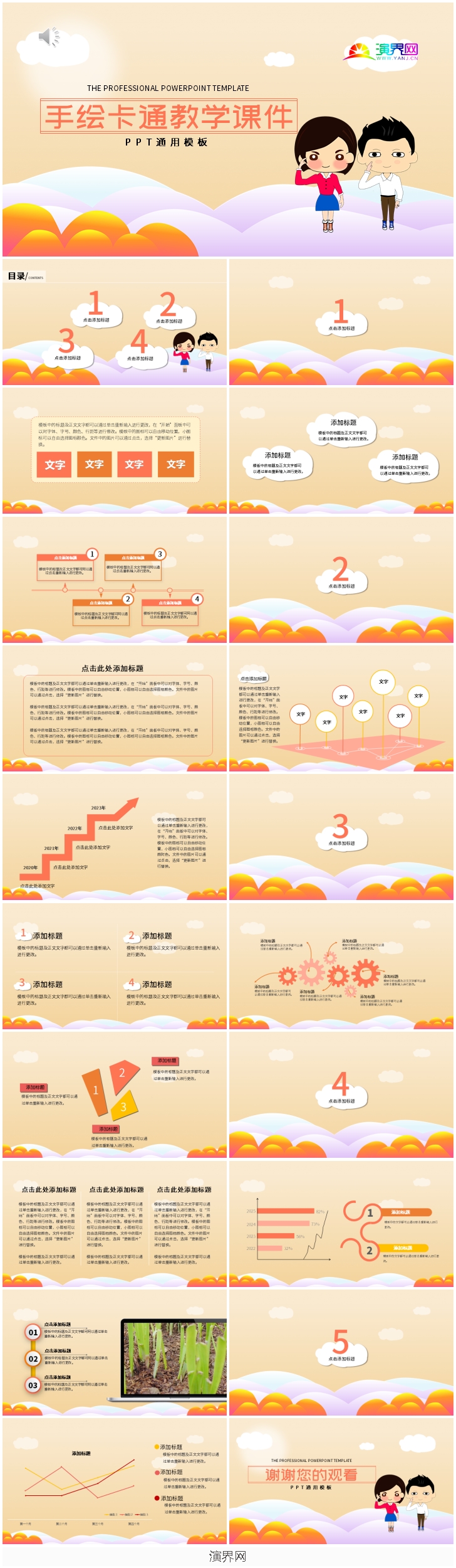 橙色卡通教學(xué)課件PPT模板