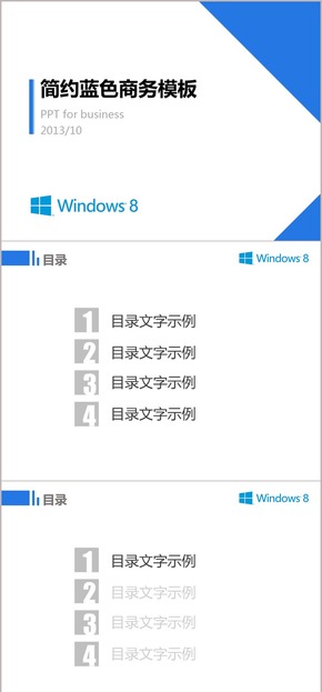 【免費(fèi)】扁平簡(jiǎn)約藍(lán)色商務(wù)標(biāo)屏模板