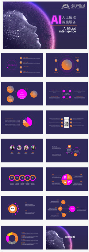 AI人工智能智能設備深紫色科技匯報PPT模板