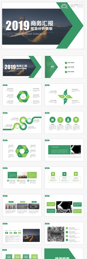 商務匯報綠色清新商務風格ppt模板