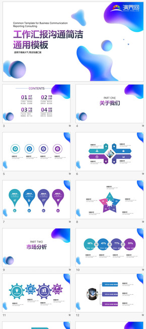 商務咨詢管理溝通匯報簡潔通用鮮艷PPT通用模板