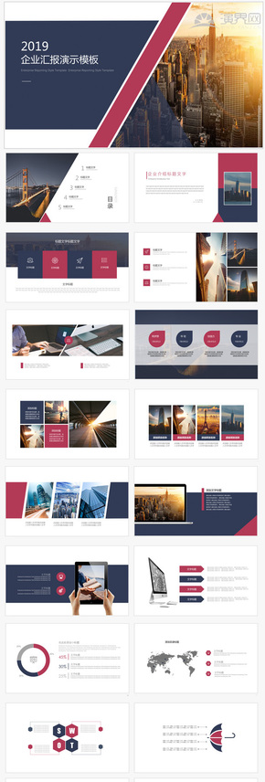大氣商務風格企業(yè)匯報演示模板