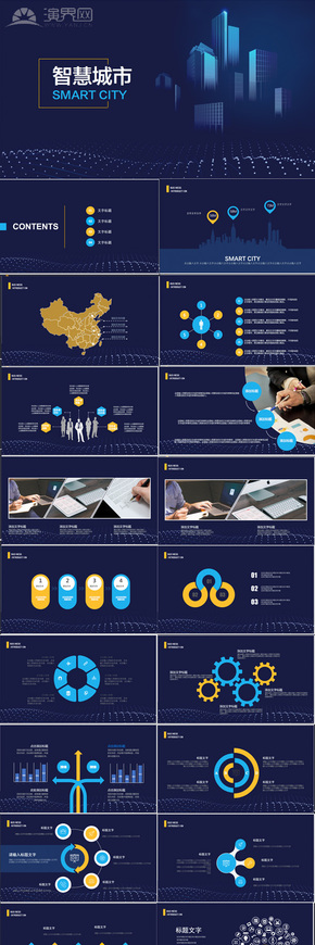 智慧城市藍(lán)色商務(wù)PPT模板