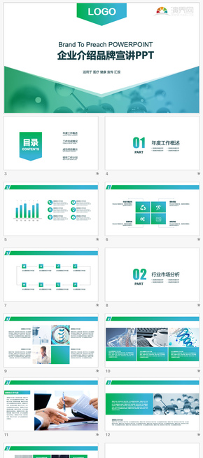 工作匯報(bào)簡(jiǎn)約科技生物醫(yī)藥扁平化藍(lán)色PPT模板