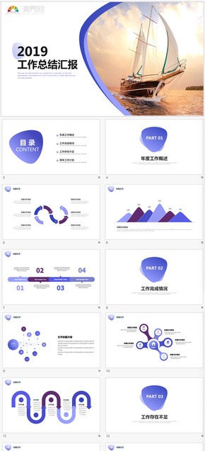 工作匯報總結(jié)溝通咨詢藍紫色簡潔清新通用PPT模板