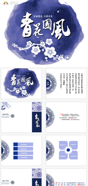 青花瓷景泰藍(lán)中國(guó)風(fēng)水墨風(fēng)格藍(lán)白傳統(tǒng)民俗