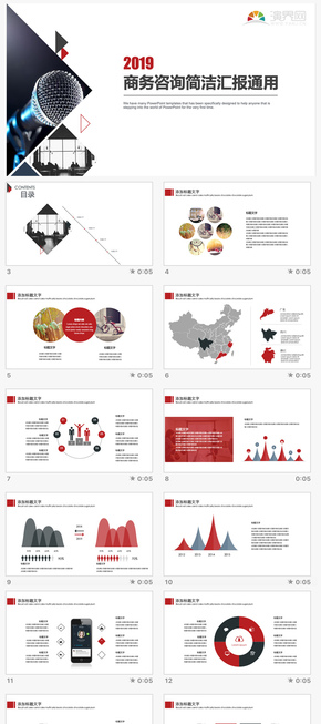 商務咨詢簡潔大氣紅黑色ppt通用模板