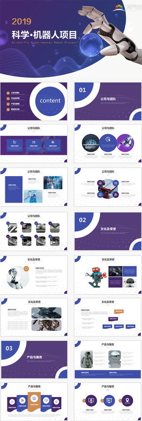 科學機器人AI大數據通用匯報展示PPT