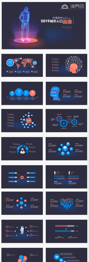 大數(shù)據人口畫像智慧城市藍色大氣PPT模板