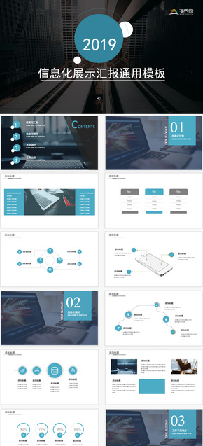 信息化展示匯報藍色商務(wù)風通用PPT模板