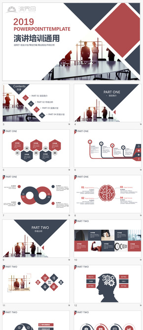 演講培訓通用紅色藍色商務(wù)大氣PPT模板