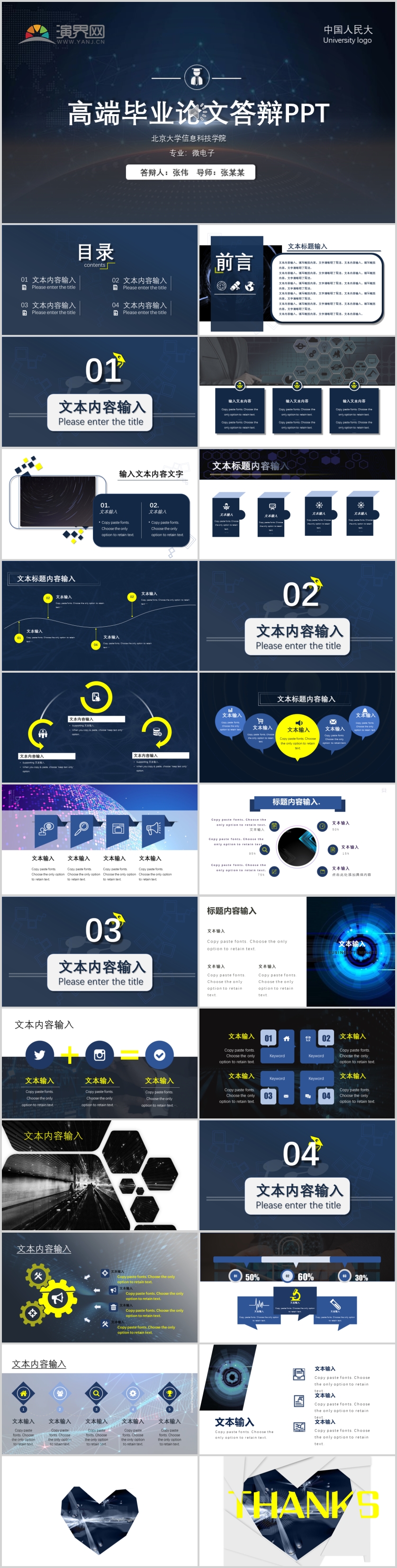 畢業(yè)答辯論文ppt