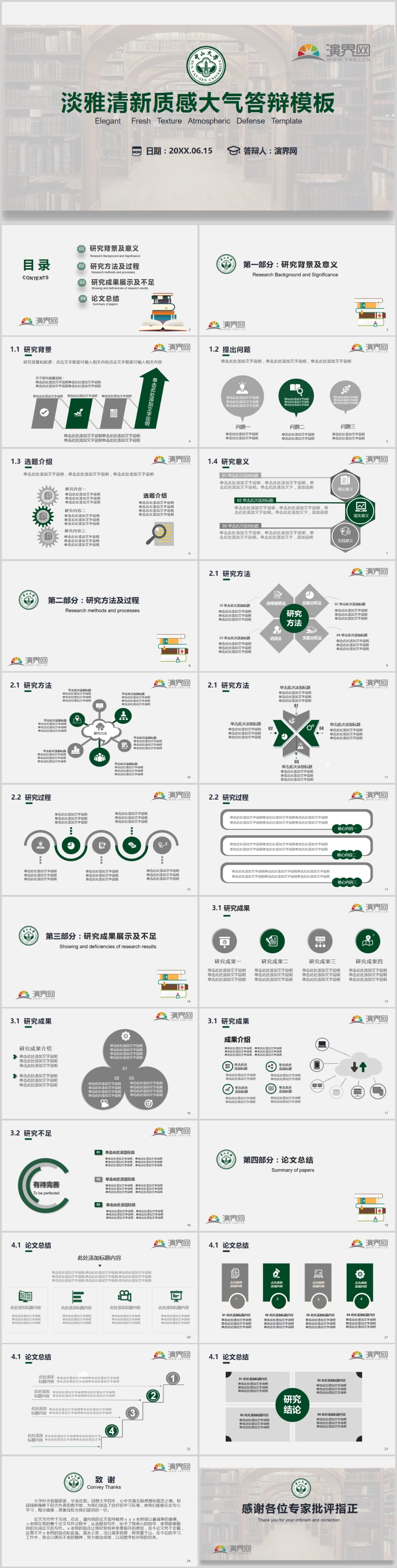 灰蘭清新簡約質(zhì)感穩(wěn)重答辯模板