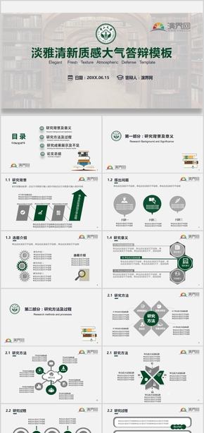 灰蘭清新簡約質(zhì)感穩(wěn)重答辯模板