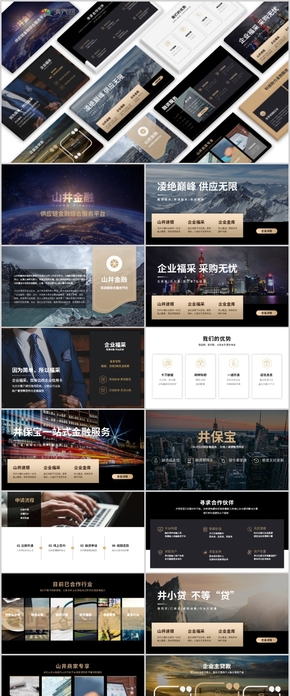 2019高端大氣金融銀行保險理財基金投資融資項(xiàng)目商務(wù)分析總結(jié)報告講座宣傳PPT模板