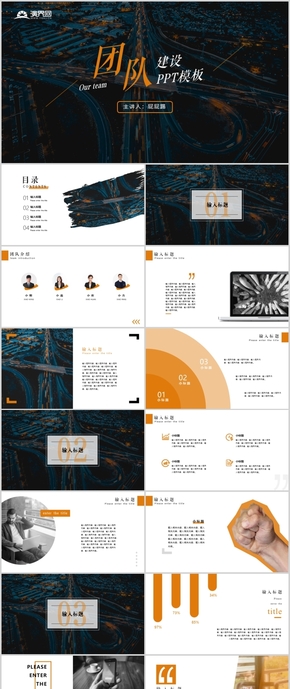 2022團(tuán)建匯報(bào)發(fā)布橙色雜志風(fēng)PPT模板