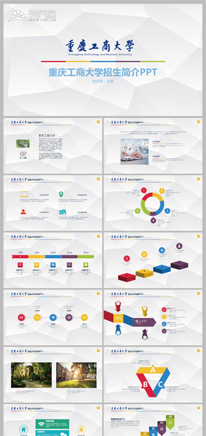 重慶工商大學(xué)招生簡(jiǎn)章畢業(yè)生創(chuàng)業(yè)孵化器PPT