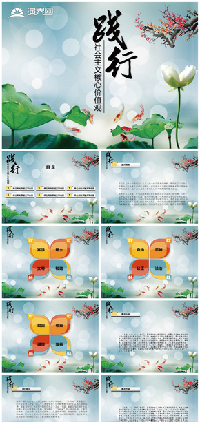 社會主義核心價(jià)值觀愛國教育PPT課件