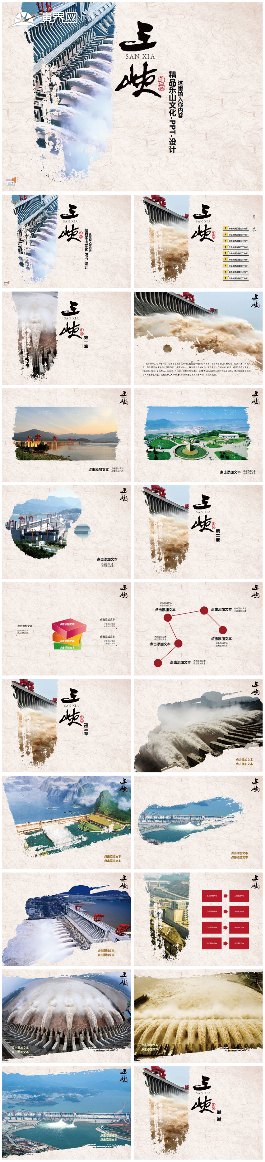 三峽大壩水利工程文化旅游推介會PPT