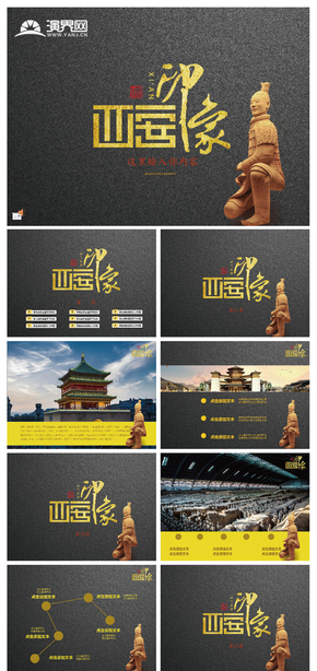 西安文化旅游推介會(huì)PPT