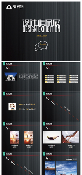 大學(xué)畢業(yè)生設(shè)計作品展求職簡歷模板PPT