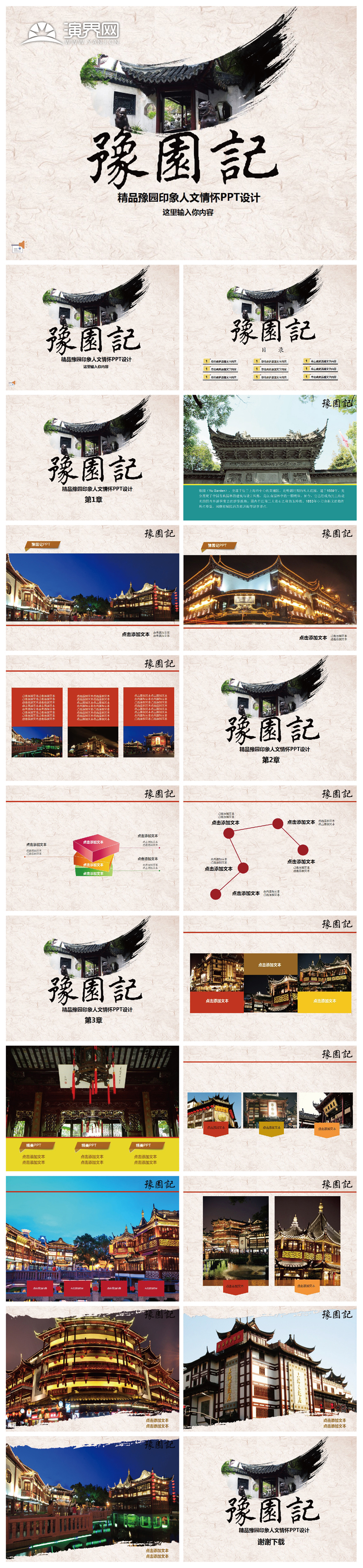 上海豫園文化旅游推介會(huì)PPT