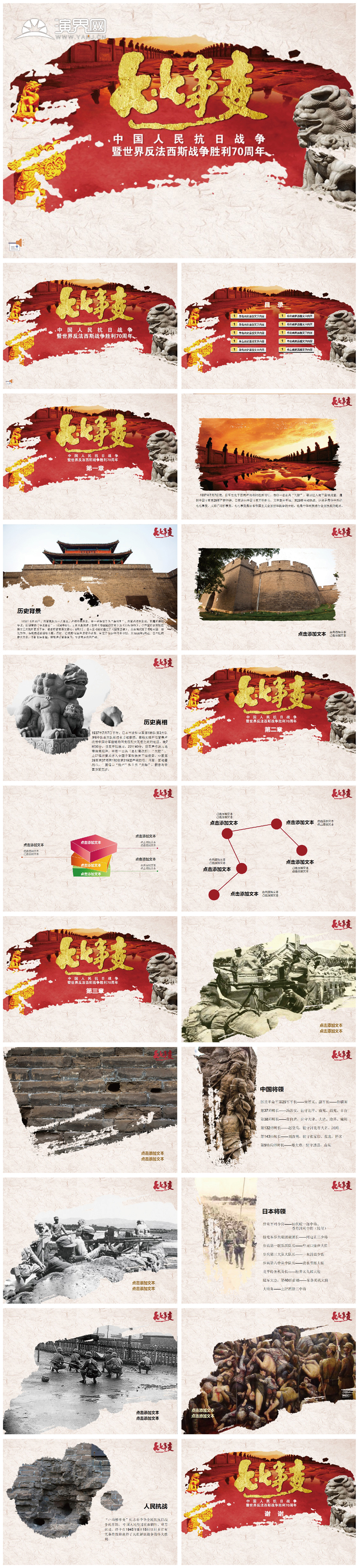 抗日戰(zhàn)爭(zhēng)勝利革命先烈銘記歷史PPT