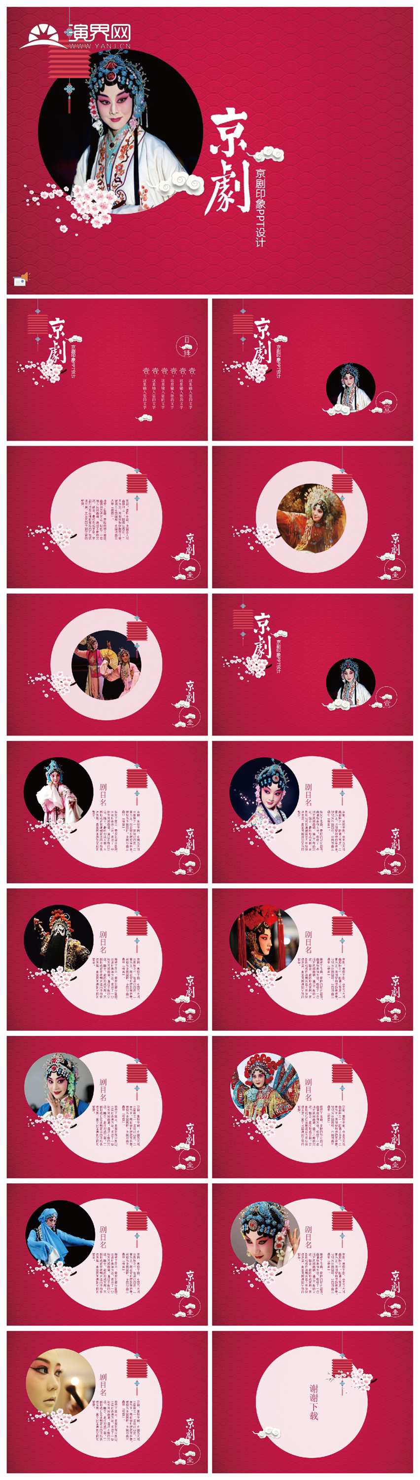 中國傳統(tǒng)文化京劇昆曲粵劇PPT