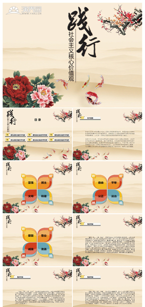 社會主義核心價值觀愛國教育PPT課件