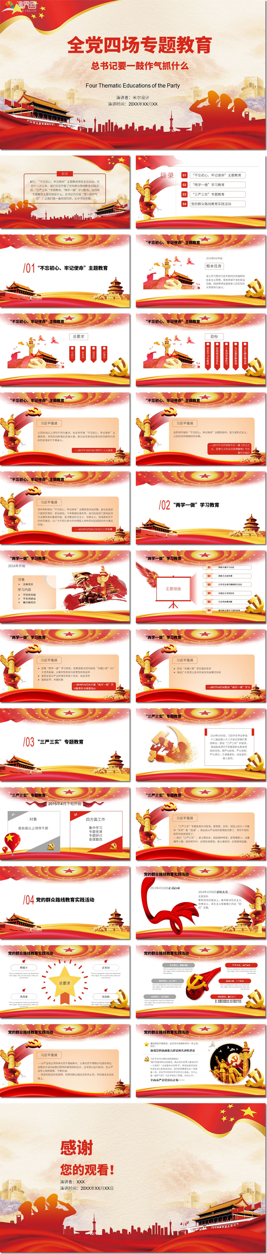 全黨四場(chǎng)專題教育