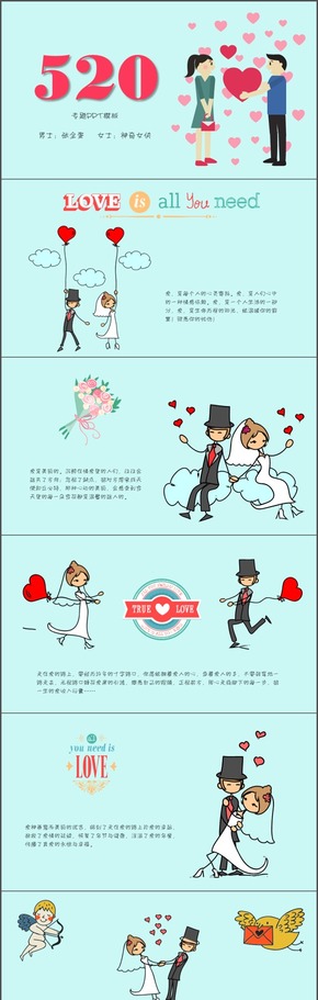 情人節(jié)520粉紅浪漫婚慶PPT模板