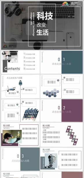 科技內容介紹型ppt