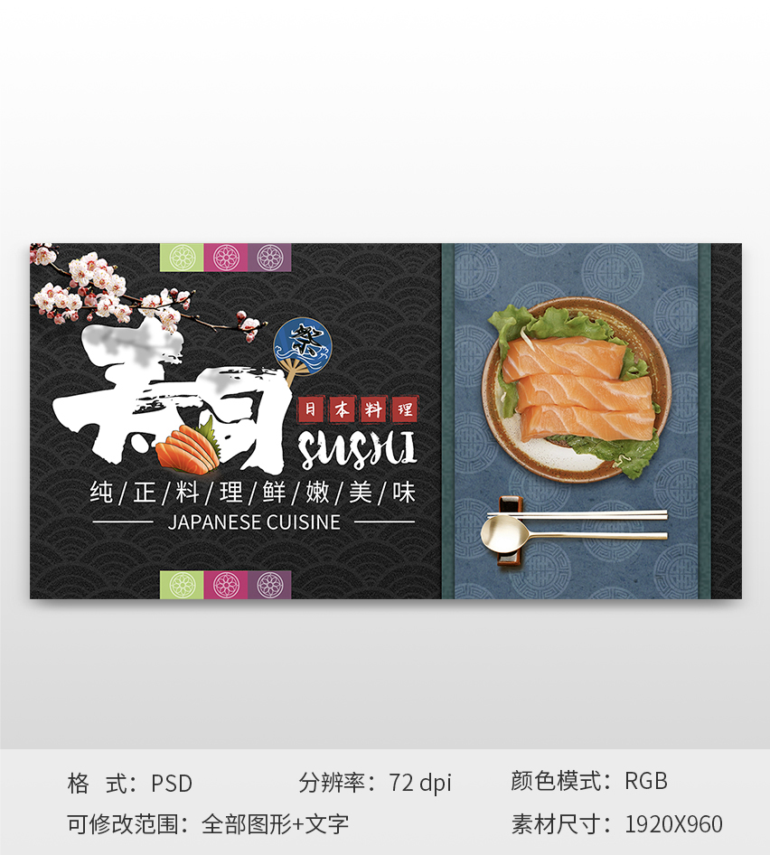 日式風(fēng)格壽司美食網(wǎng)頁banner