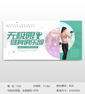 健身俱乐部时尚网页banner