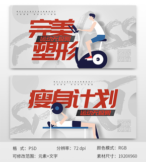 完美塑形健身計劃網(wǎng)頁banner