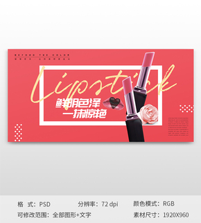 色彩時尚口紅彩妝網頁banner