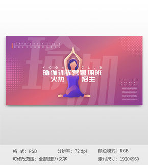 唯美瑜伽培訓班網頁banner