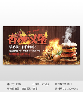 香辣漢堡燒烤美食網(wǎng)頁(yè)banner